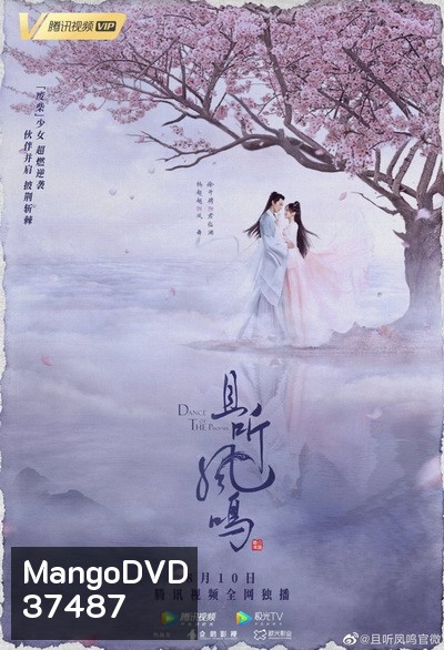 หงส์เริงระบำ Dance of the Phoenix [EP.1-30 END]