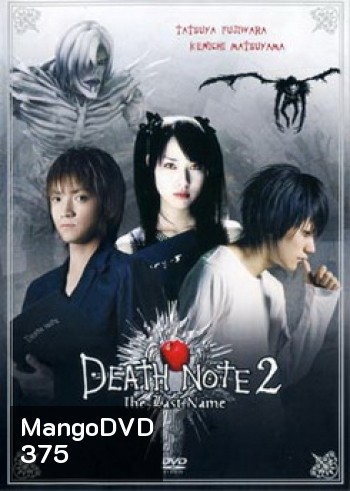Death Note 2 The Last Name-อวสานสมุดมรณะ