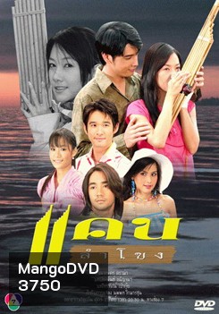 แคนลำโขง