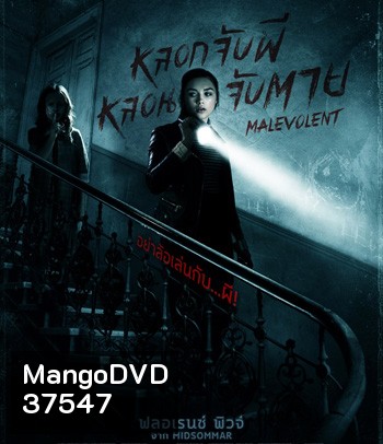 Malevolent หลอกจับผีหลอนจับตาย