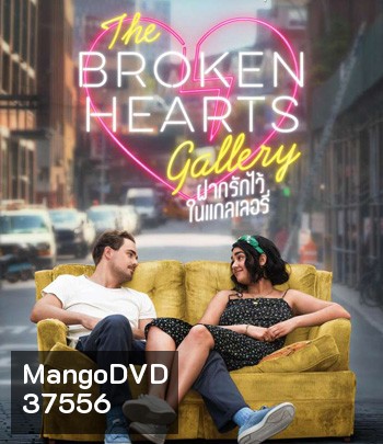The Broken Hearts Gallery (2020) ฝากรักไว้...ในแกลเลอรี่