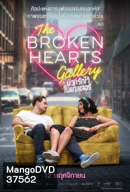 The Broken Hearts Gallery ฝากรักไว้ ในแกลเลอรี่
