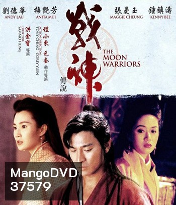 The Moon Warriors (1992) คนบินเทวดา (คุณภาพของ ภาพ เท่า DVD)
