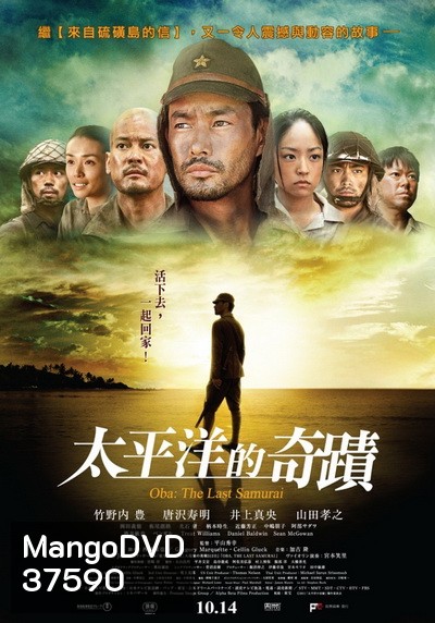 Oba The Last Samurai (2011) โอบะ ร้อยเอกซามูไร
