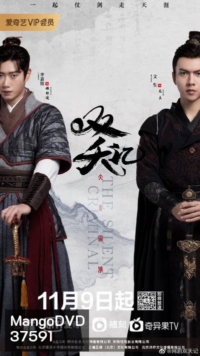 มือปราบพยัคฆ์คู่ The Silent Criminal [EP.1-13 END]