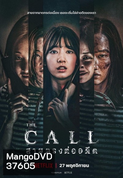 The Call สายตรงต่ออดีต (2020)