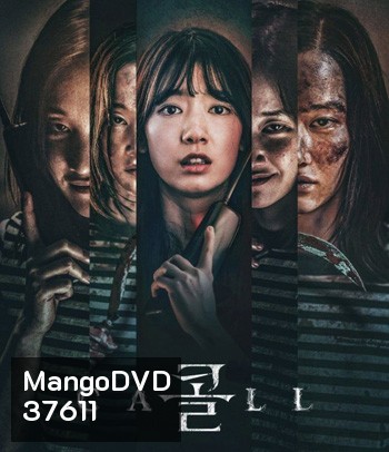The Call (2020) สายตรงต่ออดีต
