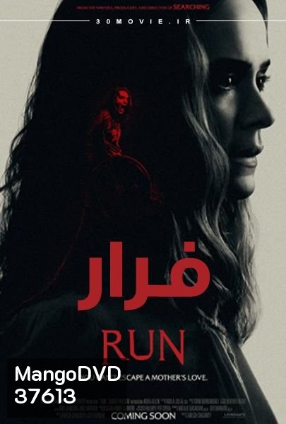 Run 2020 มัมอำมหิต ( ภาพมาสเตอร์ เสียงไทยโรงๆๆๆๆ )