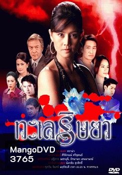 ทะเลริษยา