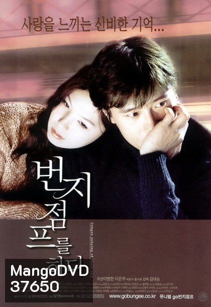 Bungee Jumping of Their Own (2001) รักแรก...ครั้งสุดท้าย [ต้นฉบับ ดิว ไปด้วยกันนะ]
