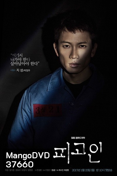Innocent Defendant (Ep 1-18 End)