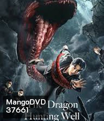The Dragon Hunting Well (2020)