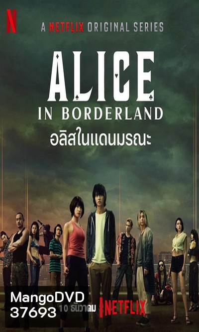 Alice in Borderland อลิสในแดนมรณะ 2020 [ 8 ตอนจบ ]