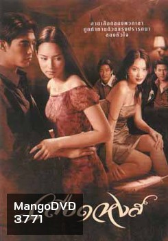 เลือดหงส์