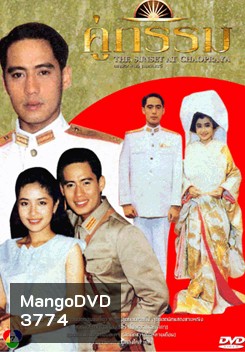 คู่กรรม