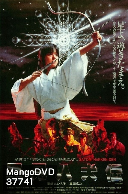Legend of Eight Samurai (1983) 8 ลูกแก้ว อภินิหาร (8 เซียนซามูไร)