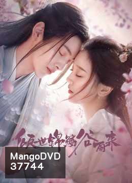 บ่มรักพิรุณพรำ Eternal Love Rain [EP.1-24 END]