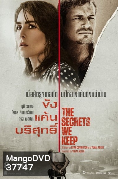 The Secrets We Keep 2020 ขัง แค้น บริสุทธิ์