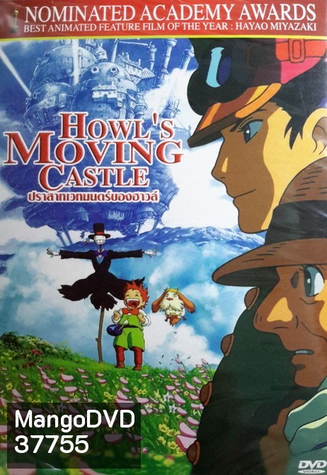 Howl's Moving Castle (2004) ปราสาทเวทมนตร์ของฮาวล์