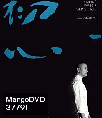 Andre & His Olive Tree (2020) อังเดรกับต้นมะกอก