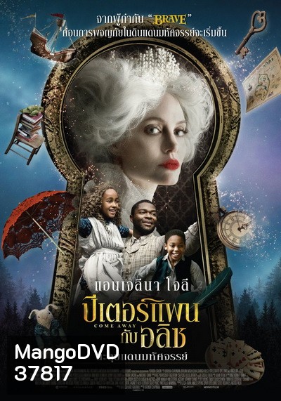 Come Away (2020) ปีเตอร์แพน กับ อลิซ ตะลุยแดนมหัศจรรย์