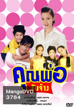 คุณพ่อรับจ้าง
