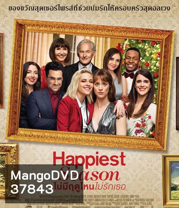 Happiest Season (2020) ไม่มีฤดูไหนไม่รักเธอ