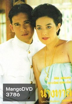 นางทาส