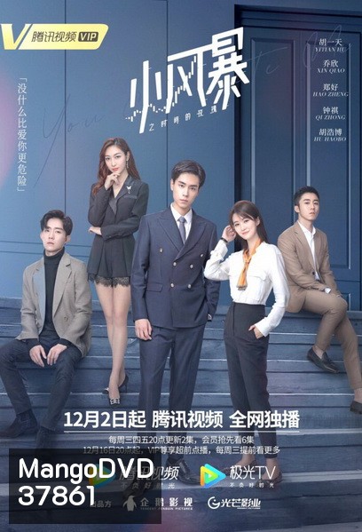 You Complete Me กุหลาบกลางมรสุม (EP.1-40 END)
