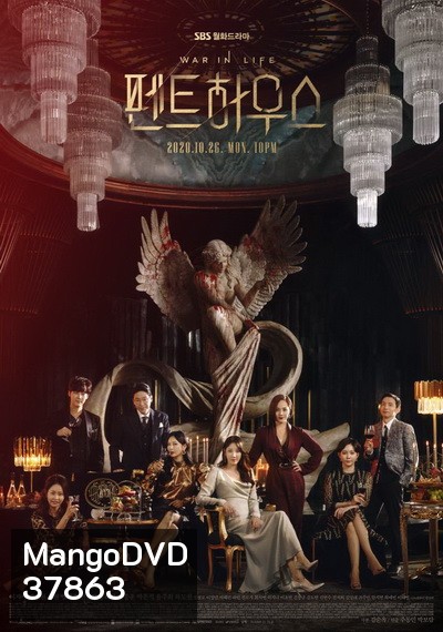 The Penthouse Season 1 เกมแค้นระฟ้า ซีซั่น 1 (EP 1-44 End)