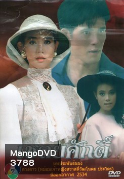 เชลยศักดิ์