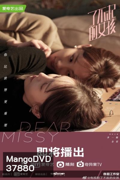 แม่สาวพราวเสน่ห์ Dear Missy [EP.1-36 END]