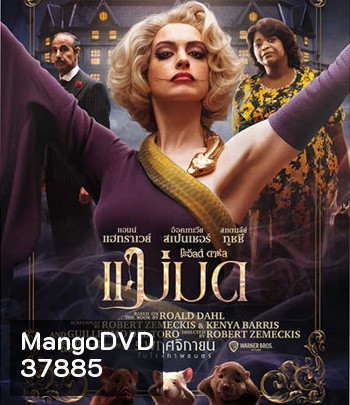 4K - The Witches (2020) แม่มด โรอัลด์ ดาห์ล - แผ่นหนัง 4K UHD