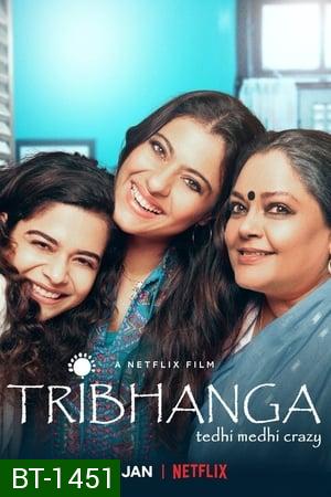 Tribhanga - Tedhi Medhi Crazy (2021) สวยสามส่วน