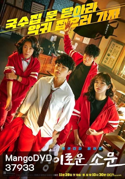 The Uncanny Counter เคาน์เตอร์ คนล่าปีศาจ ( EP1-16end )