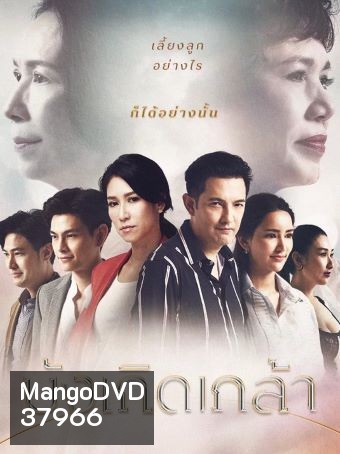 บังเกิดเกล้า AMARIN TV (Ep.1-24End)