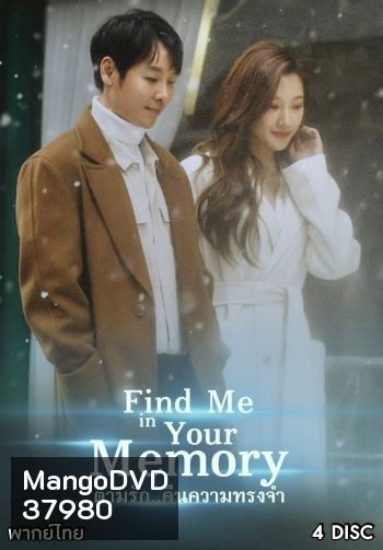 Find Me in Your Memory ตามรัก..คืนความทรงจำ ( E01-16 END )