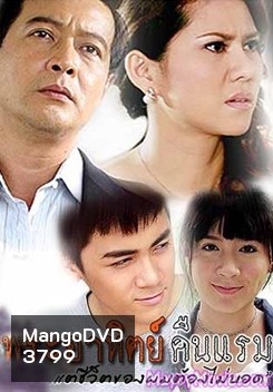 พระอาทิตย์คืนแรม