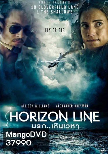 Horizon Line (2020) นรก..เหินเวหา [ บรรยายแปล ]