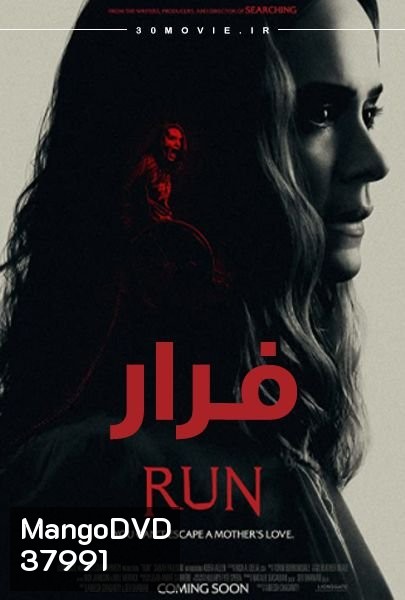 Run 2020 มัมอำมหิต