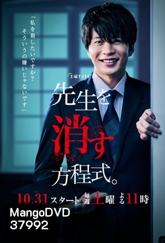 How to Eliminate My Teacher สมการกำจัดครู ( EP 1-8 จบ )