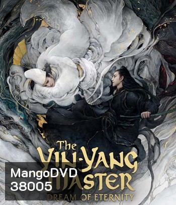 The Yin-Yang Master Dream of Eternity (2021) หยิน หยาง ศึกมหาเวทสะท้านพิภพ สู่ฝันอมตะ