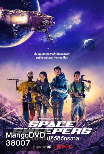 Space Sweepers (2021) ชนชั้นขยะปฏิวัติจักรวาล