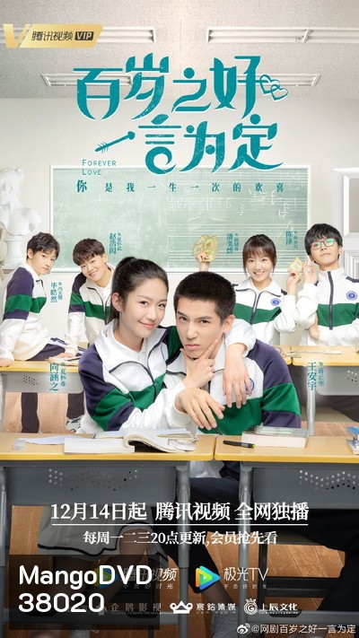 Forever Love บอกว่ารักแล้วไม่คืนคำ [EP.1-28 END]