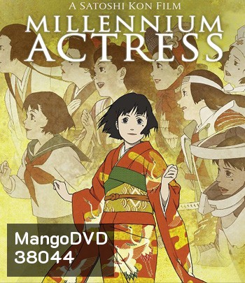 Millennium Actress (2001) กุญแจไขรัก...นักแสดงสาว