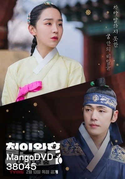 Mr. Queen - The Secret The Bamboo Forest (ตอนพิเศษ) (EP.1-2 END)