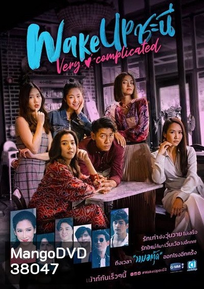 Wake Up ชะนี Very Complicated (Ep.1-10End)