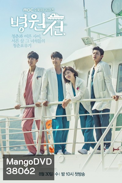 HOSPITAL SHIP เรือรัก เรือพยาบาล EP1-EP40 [จบ]