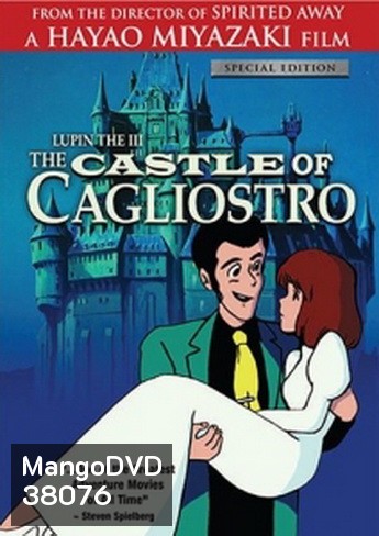 Lupin the Third: The Castle of Cagliostro 1979 ปราสาทสมบัติคากริออสโทร