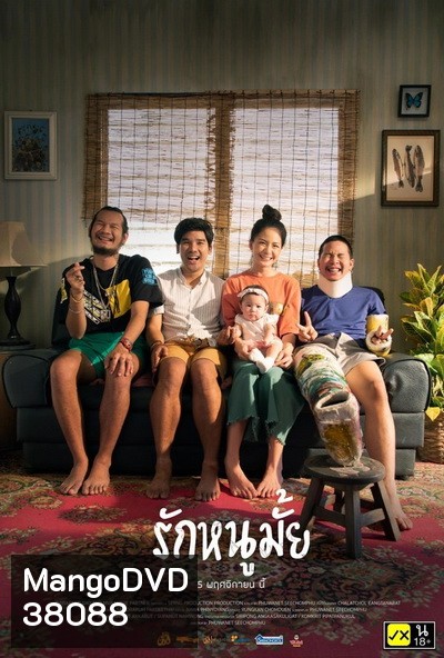 รักหนูมั้ย (2020)